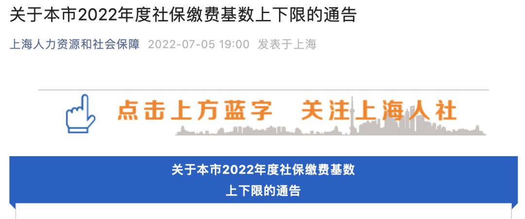 2021上海工资标准上调多少,上海平均工资上涨社保要调整吗