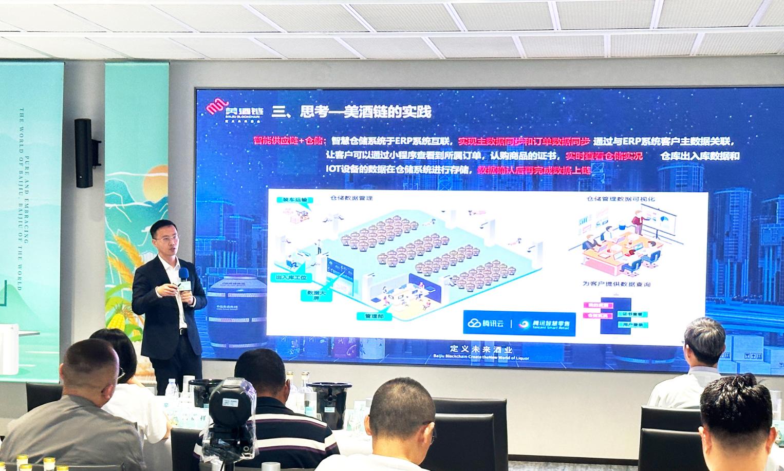 “美酒链科技2023世界白酒日高峰论坛”圆满落幕