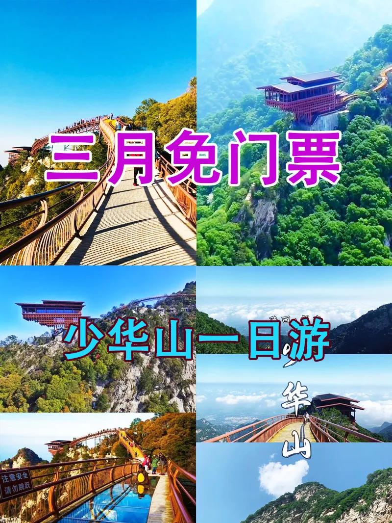 西安华山风景区攻略,陕西少华山森林公园攻略