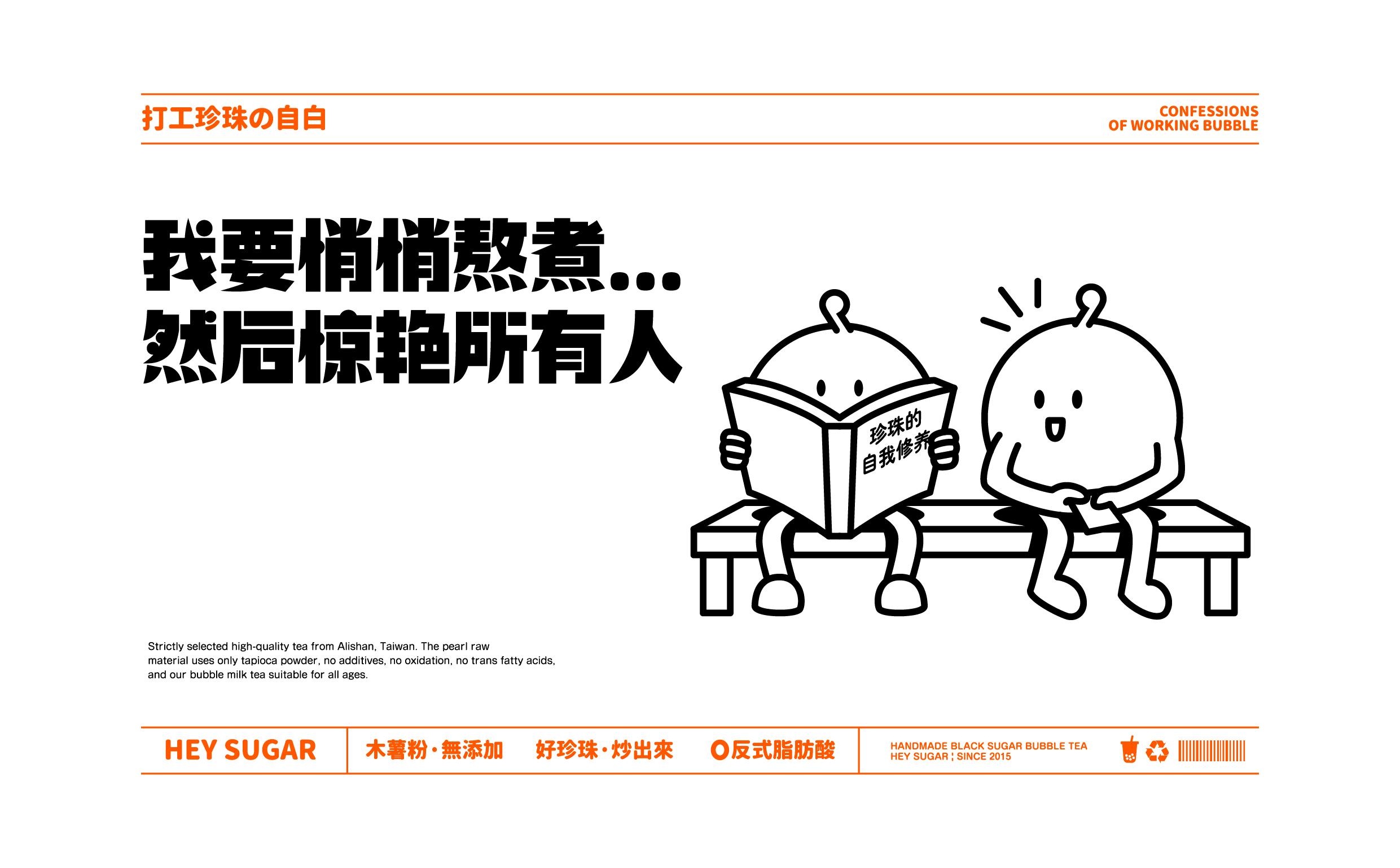 珍珠江湖功夫嘿糖,奶茶一杯开心起飞