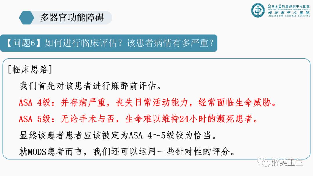 对于多器官功能障碍需要关注的17个问题,PPT课件，非常详细