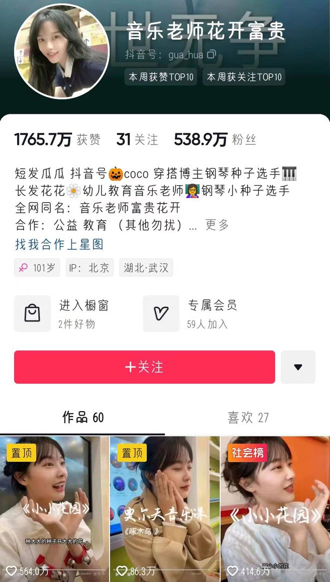 “闻神”4天涨粉超400万,两年涨粉1700万