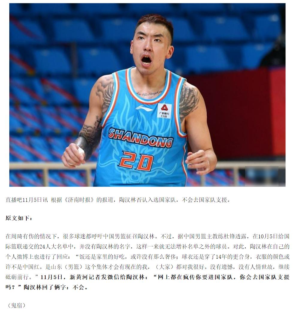 陶汉林发文回应,陶汉林逆转山东