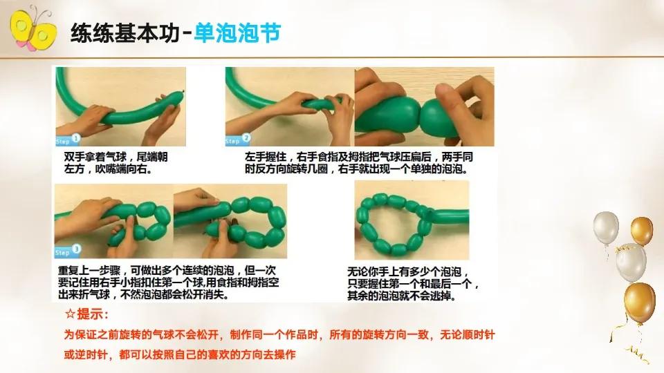 魔术气球娃娃造型教程,魔术气球造型的简单做法