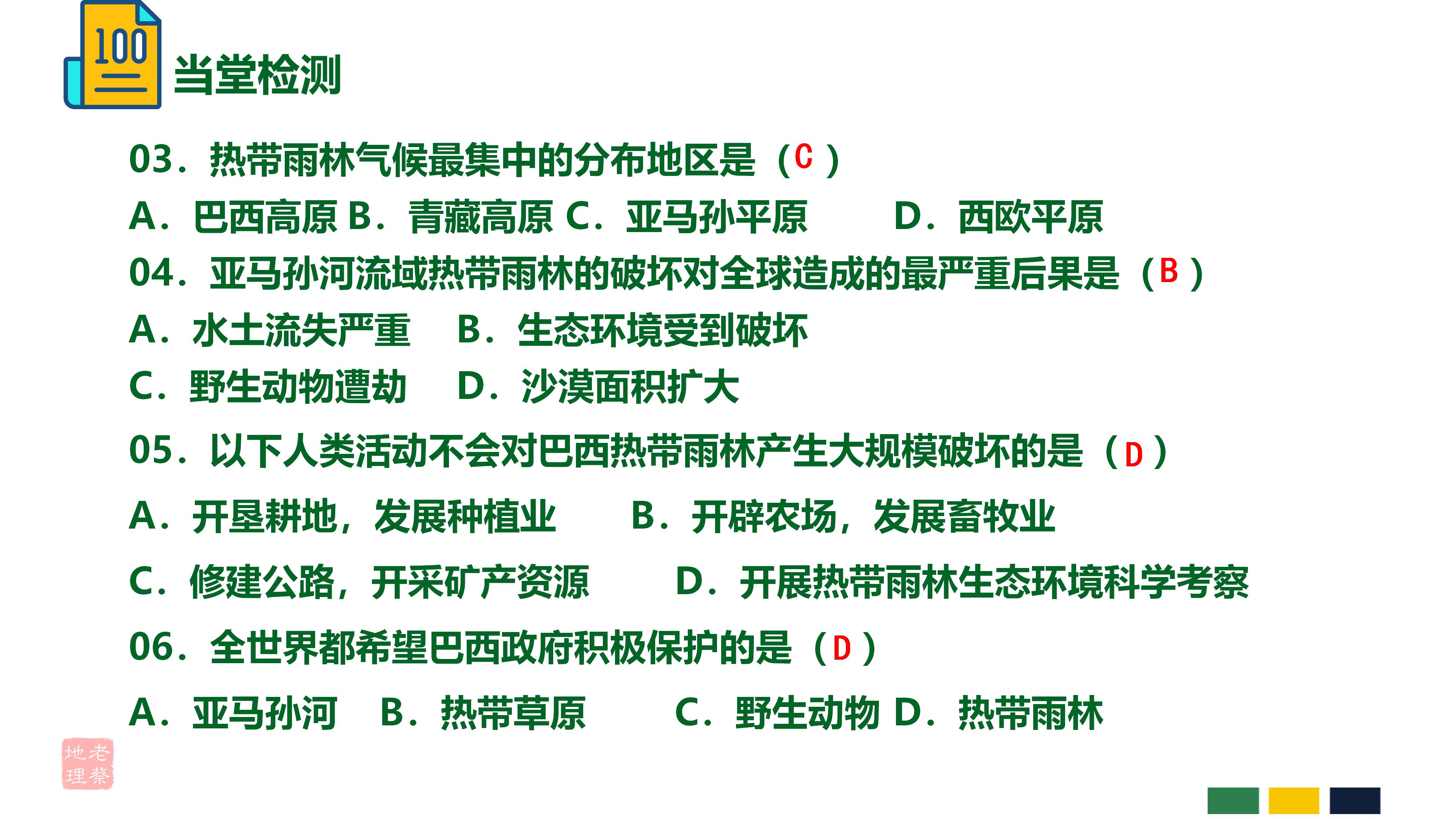 七年级下册地理第九章第二节巴西,七年级下册地理巴西2