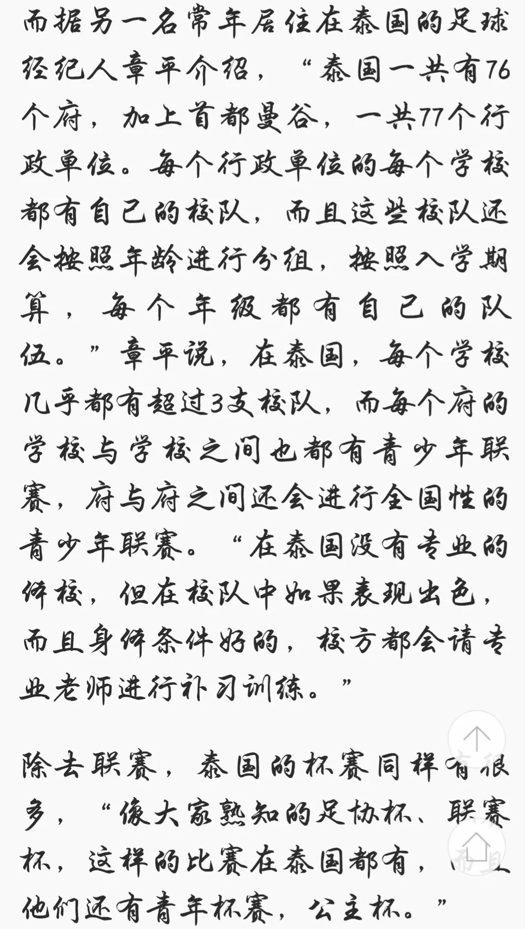国家对足球期望,各个国家对足球的看法