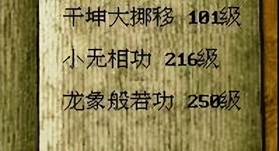 金庸群侠传中第一武功,金庸群侠传online灵鹫宫绝学