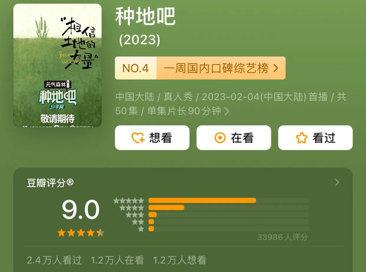 《种地吧》9.0分收官，获3.8亿投资，官媒力赞：相信土地的力量