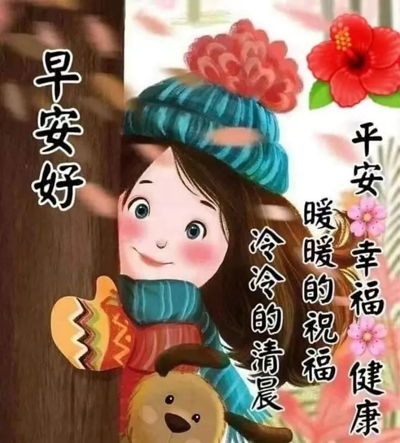 周一早安最暖心的祝福图片图文,最新周一早上好祝福图片