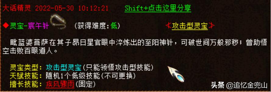大话西游2经典版中级灵宝怎么选,大话西游2经典版灵宝怎么搭配