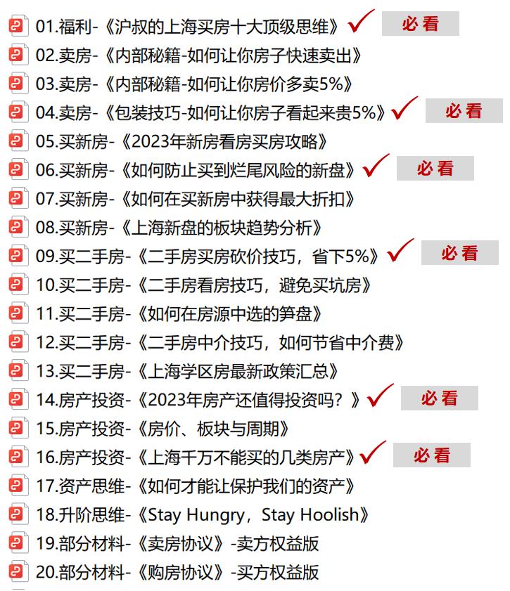 上海买房怎么贷款划算,上海买房哪个房源最值得买