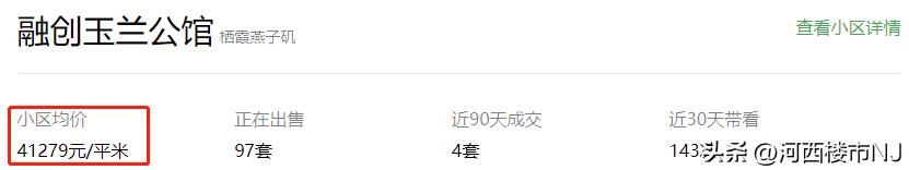 燕子矶二手房为什么能卖到4万多 (燕子矶房价5万急售二房)