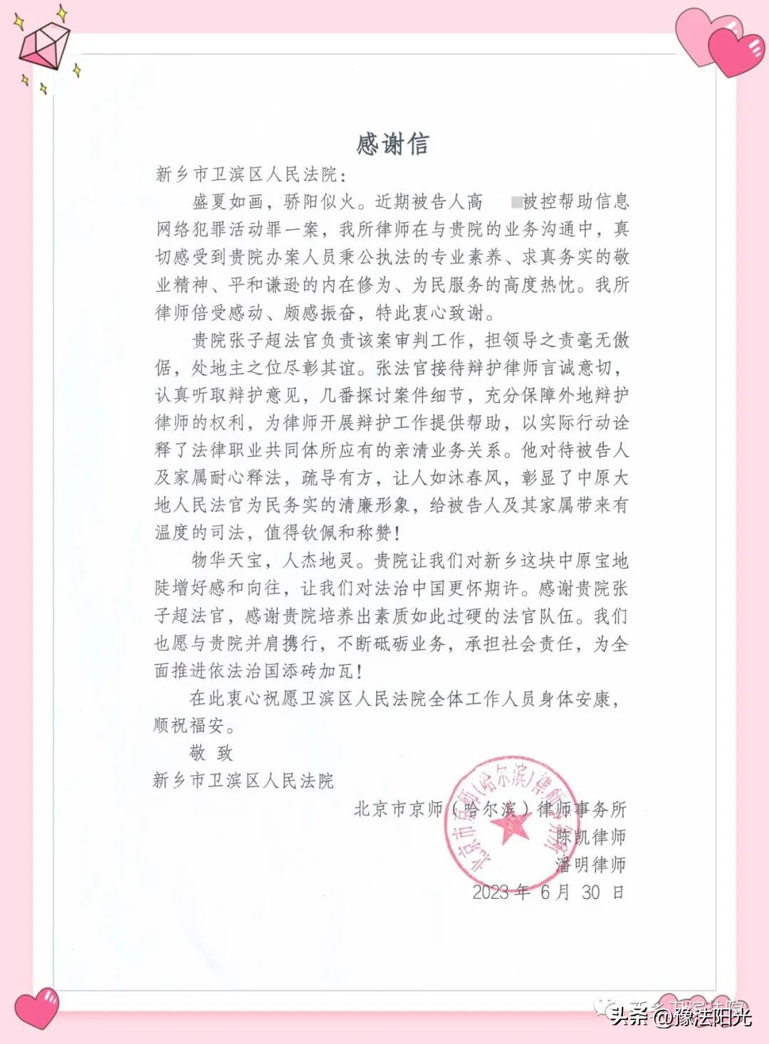 感谢法官公正判决的感谢信范文,法官担当使命坚守公正