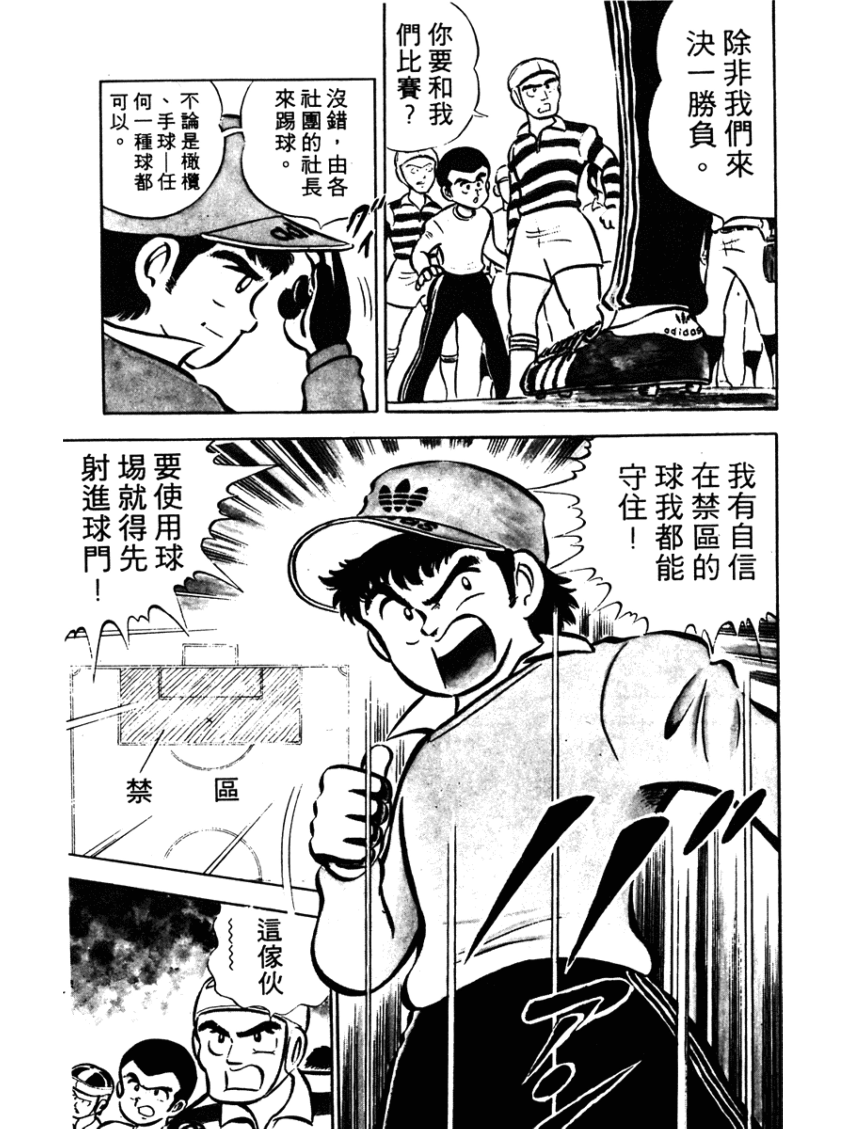 足球小将第一集:天才大空翼诞生！向天空振翅！