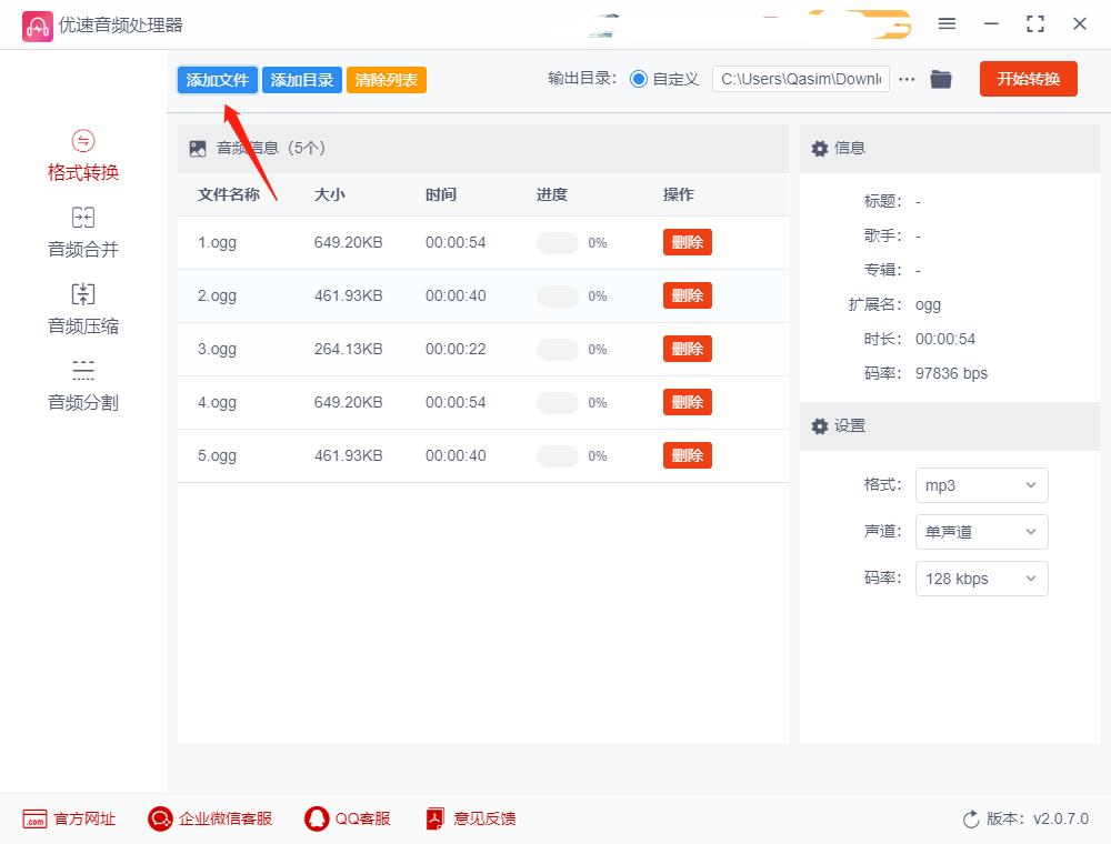 mp3转换成ogg格式,怎么才能把ogg格式改为mp3格式