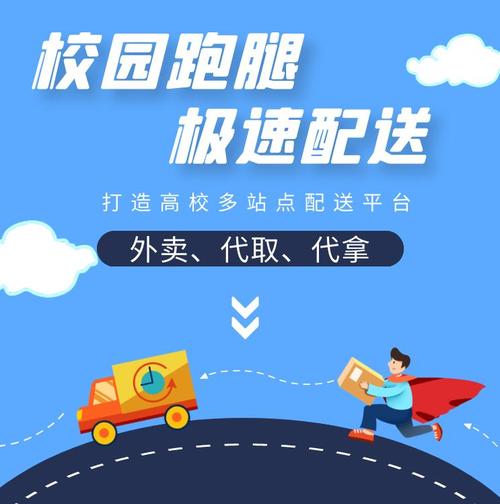 校园跑腿现有市场规模,校园跑腿服务市场细分