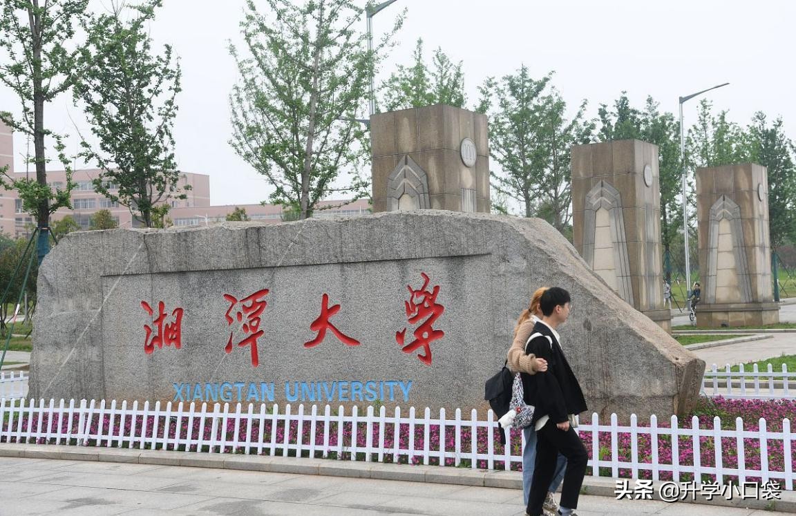 高考志愿填报：湘潭大学毕业生就业单位、升学高校有哪些？