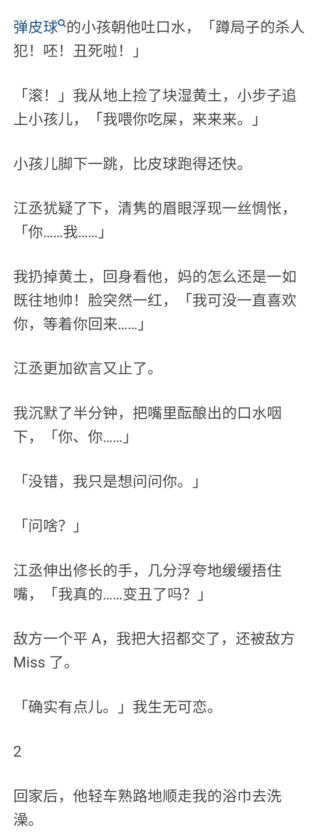 知乎故事-青梅竹马最后会有一个好的结局吗