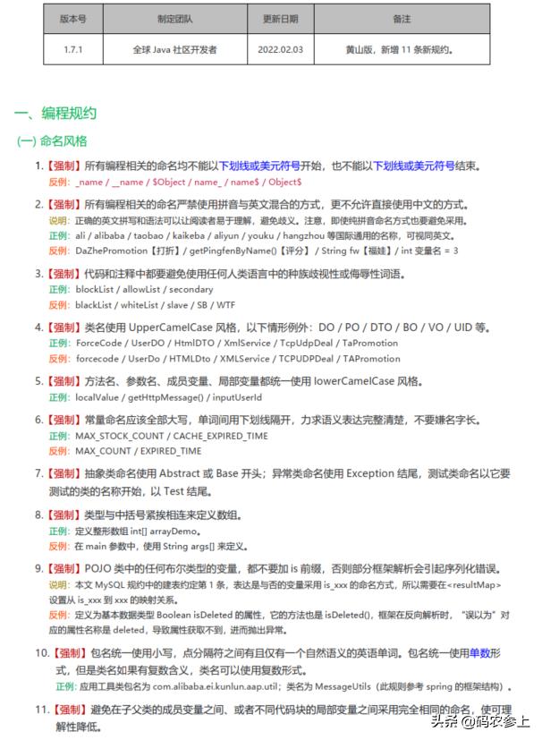 阿里java核心知识手册,java开发手册阿里从哪获取