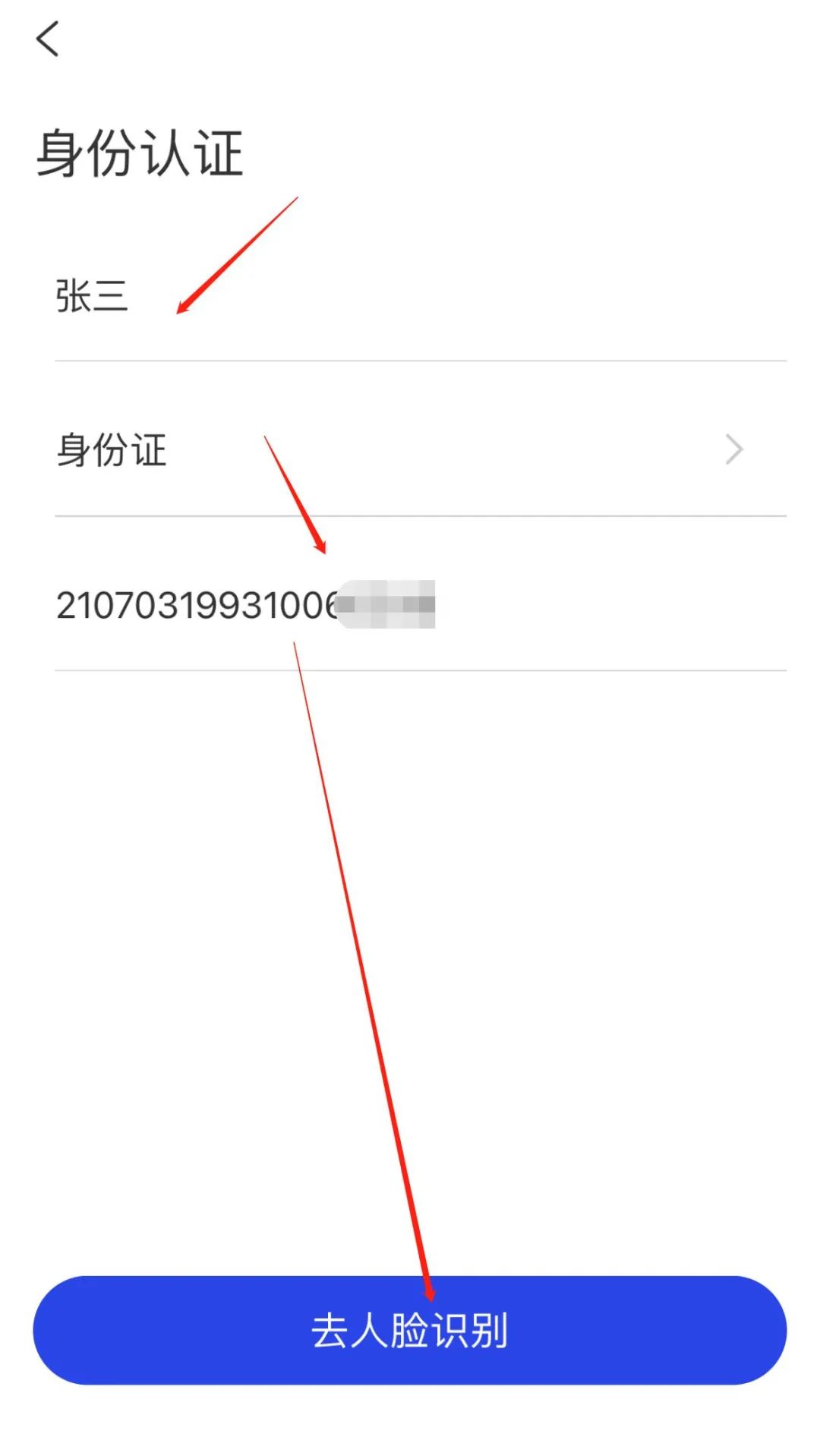 怎样填写国家反诈中心app登录信息,国家反诈中心app下载操作步骤如何