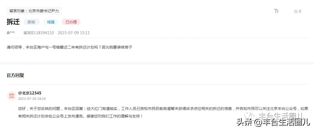 北京丰台老旧小区40年的老房改造,2021年丰台区改造有哪些小区