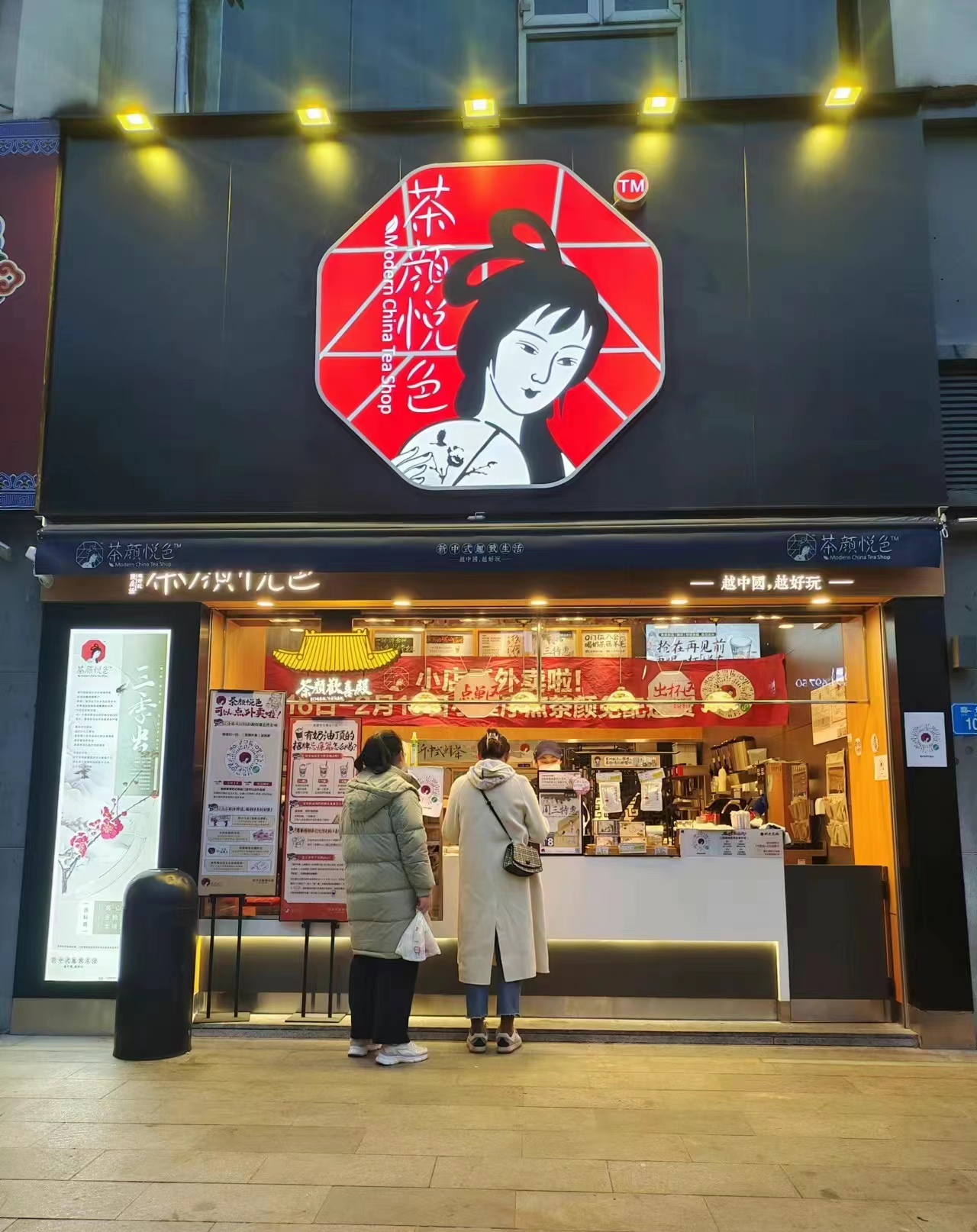 茶颜悦色奶茶加盟店10大品牌,茶颜悦色奶茶店加盟需要多少钱