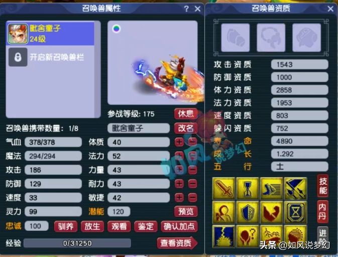 梦幻西游二狗全服第三名,梦幻西游神豪队