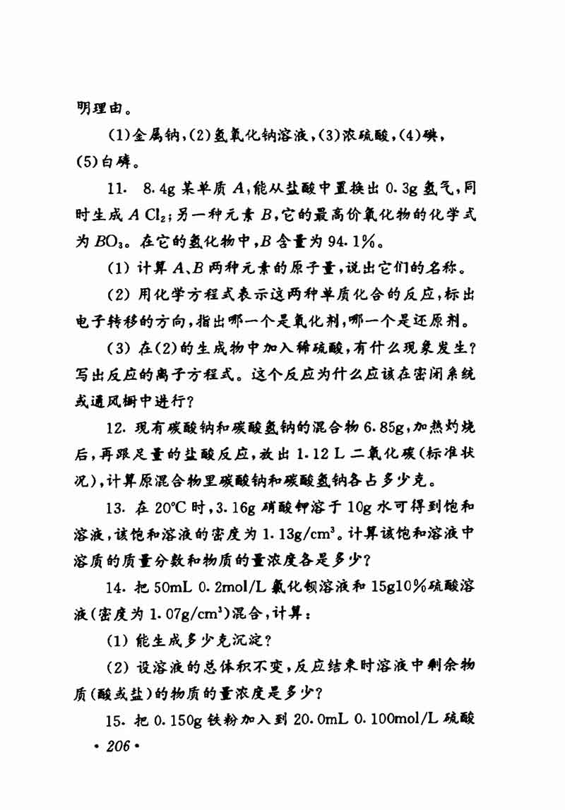 人教版高中化学第一章复习,高中化学教材第一册