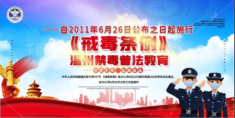 禁毒普法丨《戒毒条例》之“自愿戒毒”