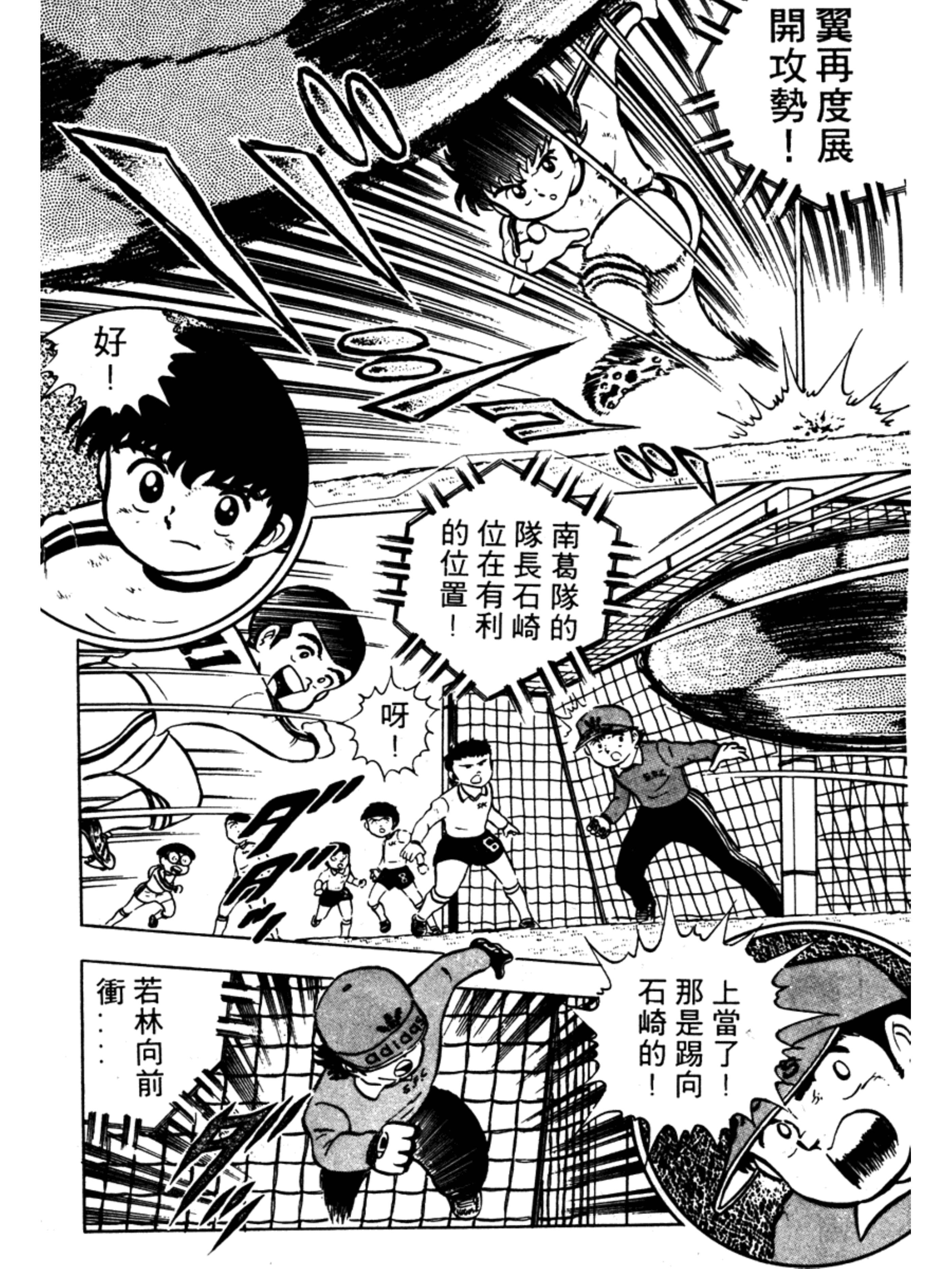 足球小将1-52集解说天使之翼,足球小将欧洲篇47集