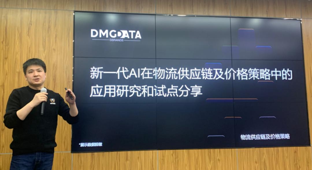 Dmgdata创始人潘佳鸣：新一代AI在物流供应链及价格策略中的应用
