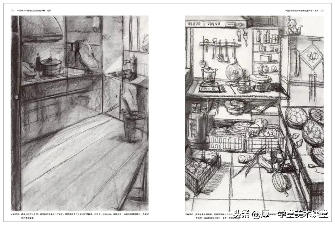 2021年《中国美术学院考生优秀试卷评析》来了