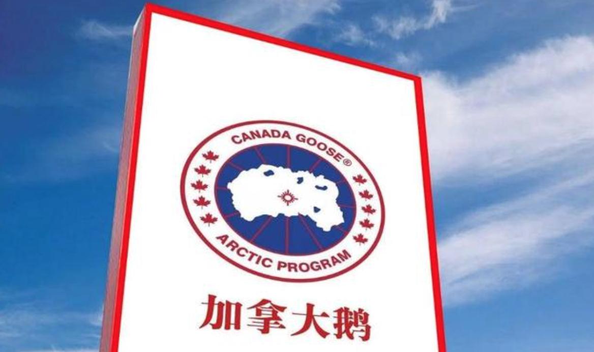 加拿大鹅处罚可能引发消费者维权,加拿大鹅处罚书为何获赞