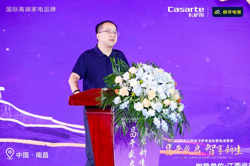 2023年江西省卡萨帝金秋家电消费季四平电器生活艺术圆满落幕