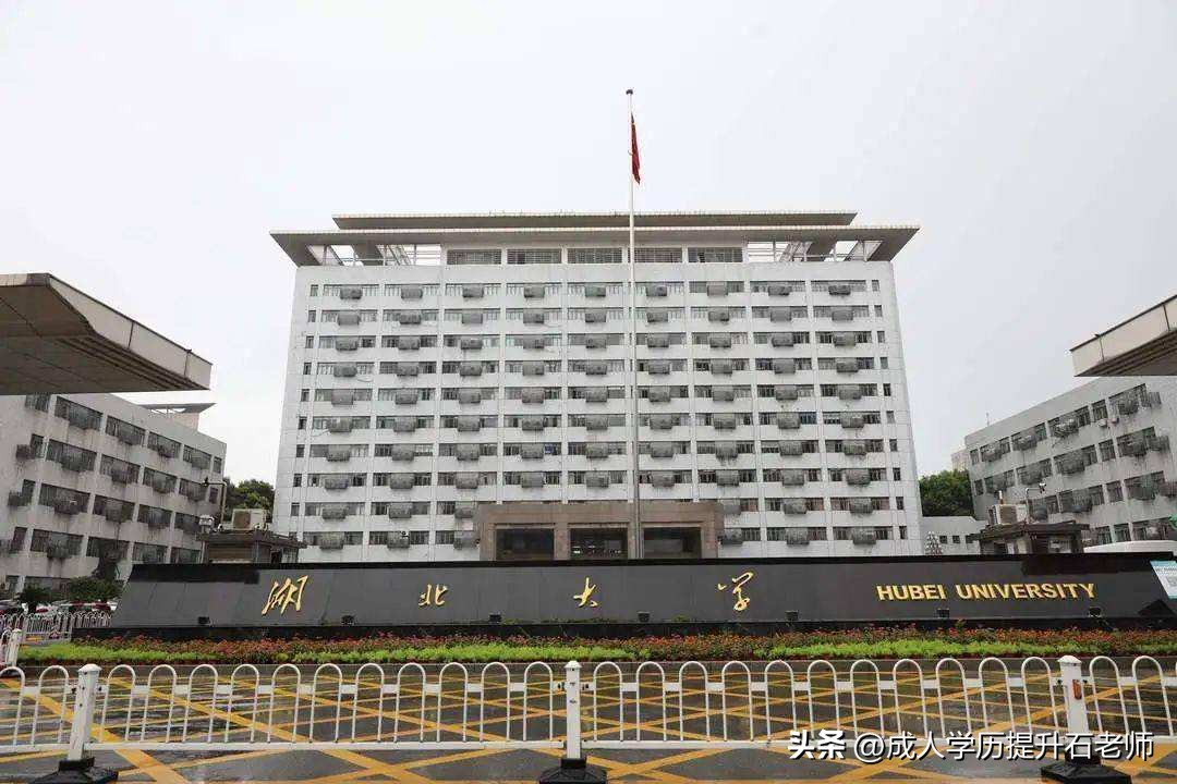 湖北大学成人本科2023年报名,湖北大学函授成人高考报名专业