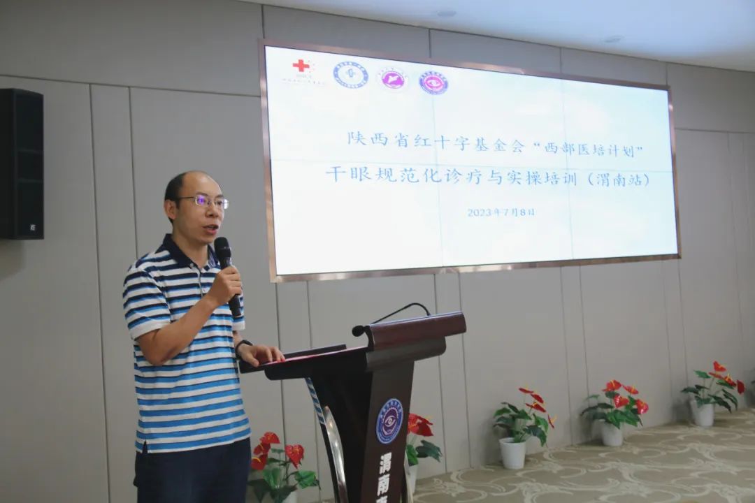 陕西省红十字基金会“西部培训计划”干眼规范化诊疗与实操培训（渭南站）在渭南市二院眼科医院顺利开班