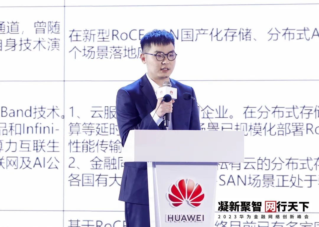 华为全球智慧金融峰会直播,华为金融网络创新峰会2023