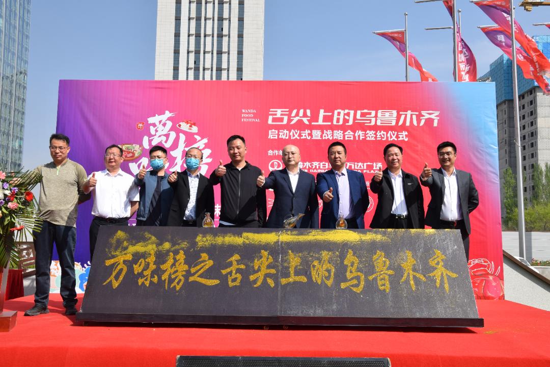 *疆新**餐饮协会携手万达集团共创*疆新**餐饮巅峰