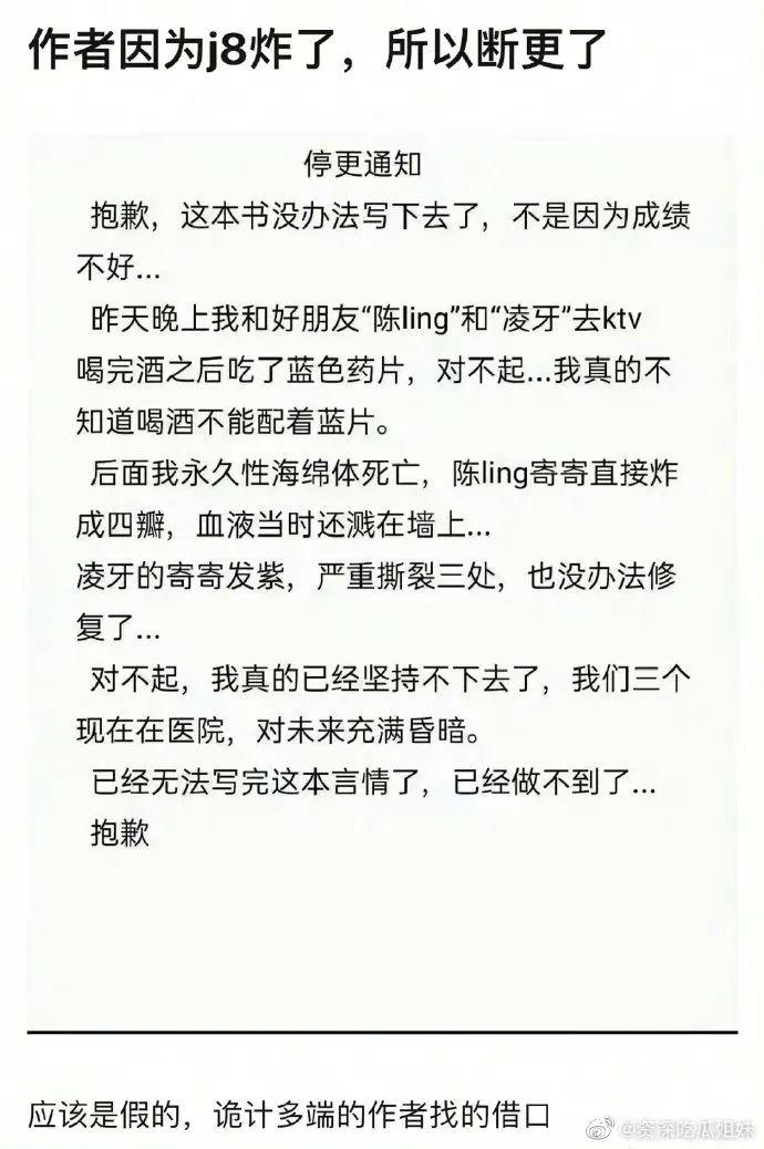 “网文作者自曝丁丁炸了？”哈哈哈这借口也太离谱了