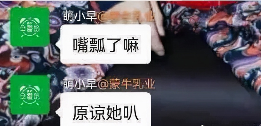 蒙牛主播“五次”叫错王俊凯，时候嬉皮笑脸，绿茶行为引粉丝不满