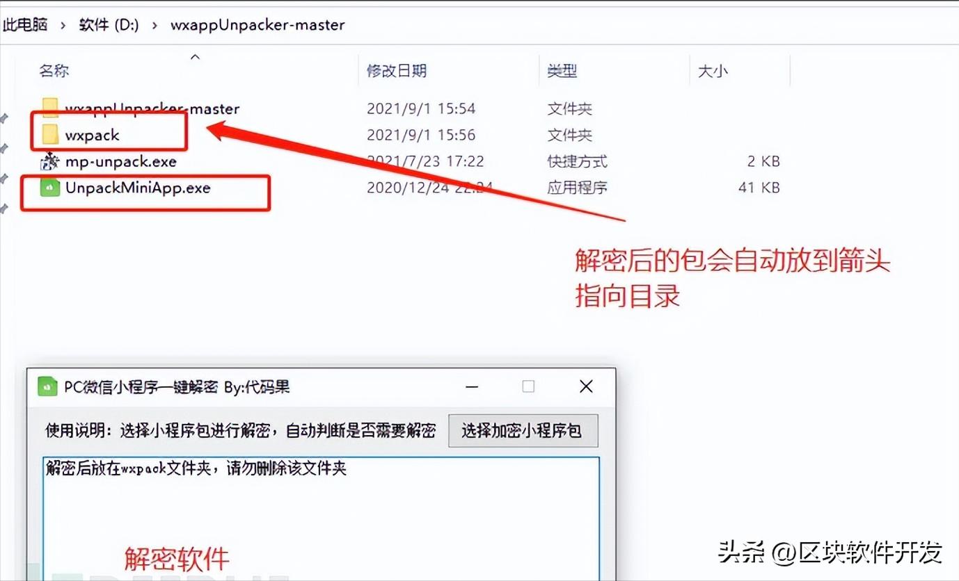 小程序的解密方法,小程序前端数据加密解析