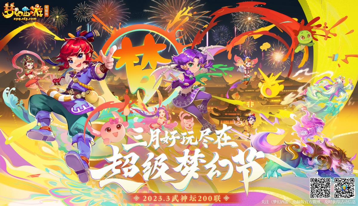 梦幻西游201联武神坛决赛,梦幻西游电脑版第四十九次合服