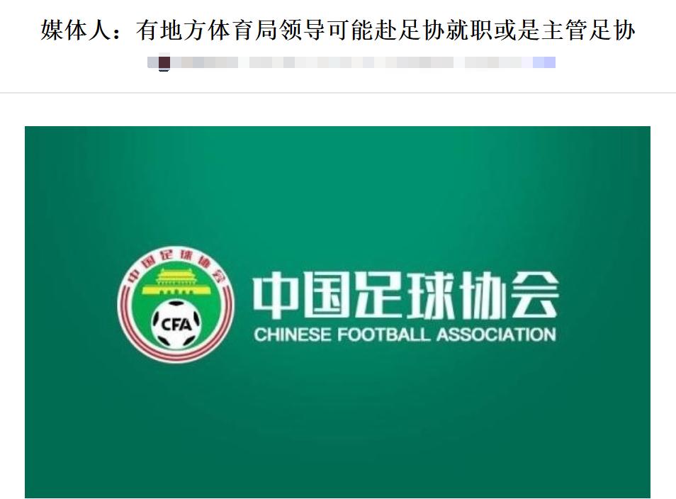 不是高洪波、孙雯？陈戌源接替者浮现，记者：可能来自地方体育局