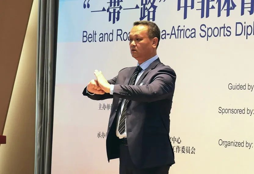武术交流增进中非友谊——“一带一路”中非体育外交论坛嘉宾发言之五