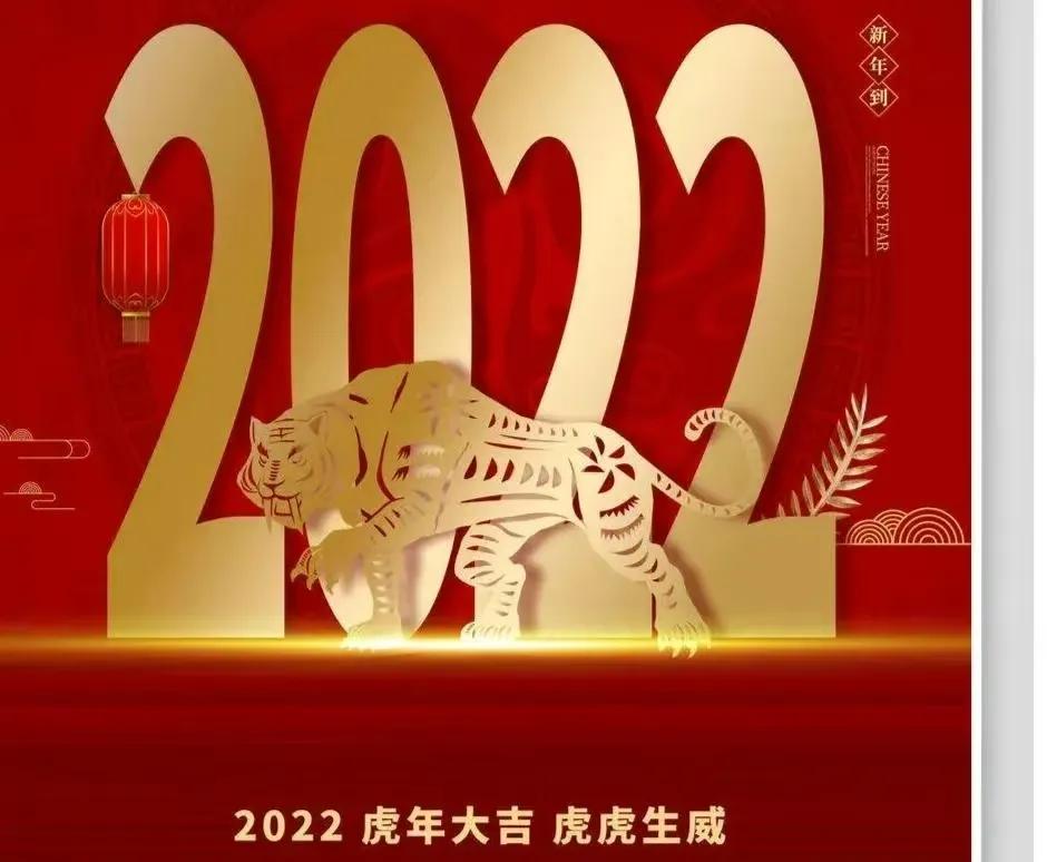 2022新年春节祝福语简短创意大全,2022春节拜年祝福语简短文案最新