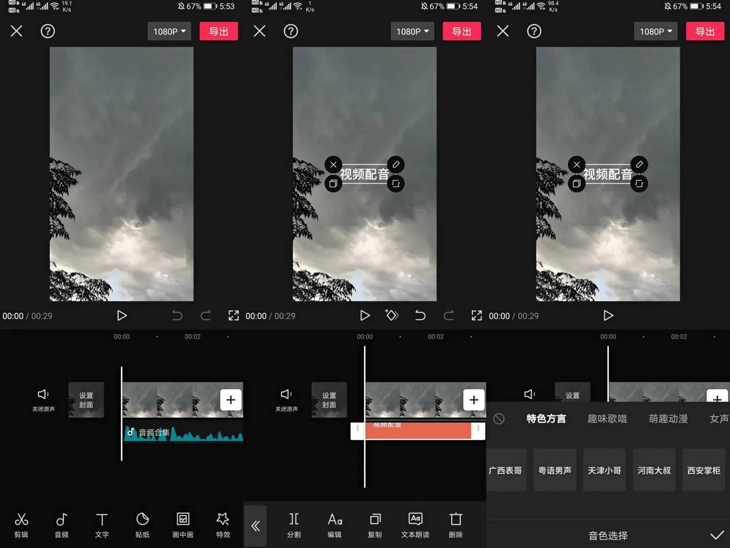 文字转语音配音软件免费,免费配音文字转语音小程序
