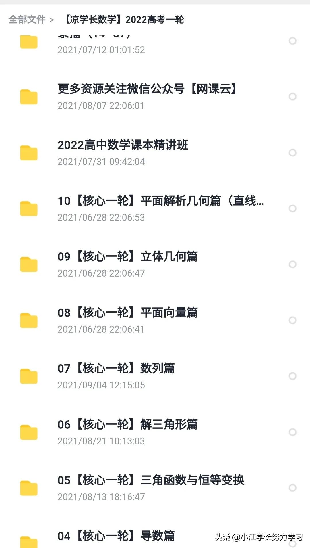 陪读学长高中网课推荐,学长学姐推荐高中网课