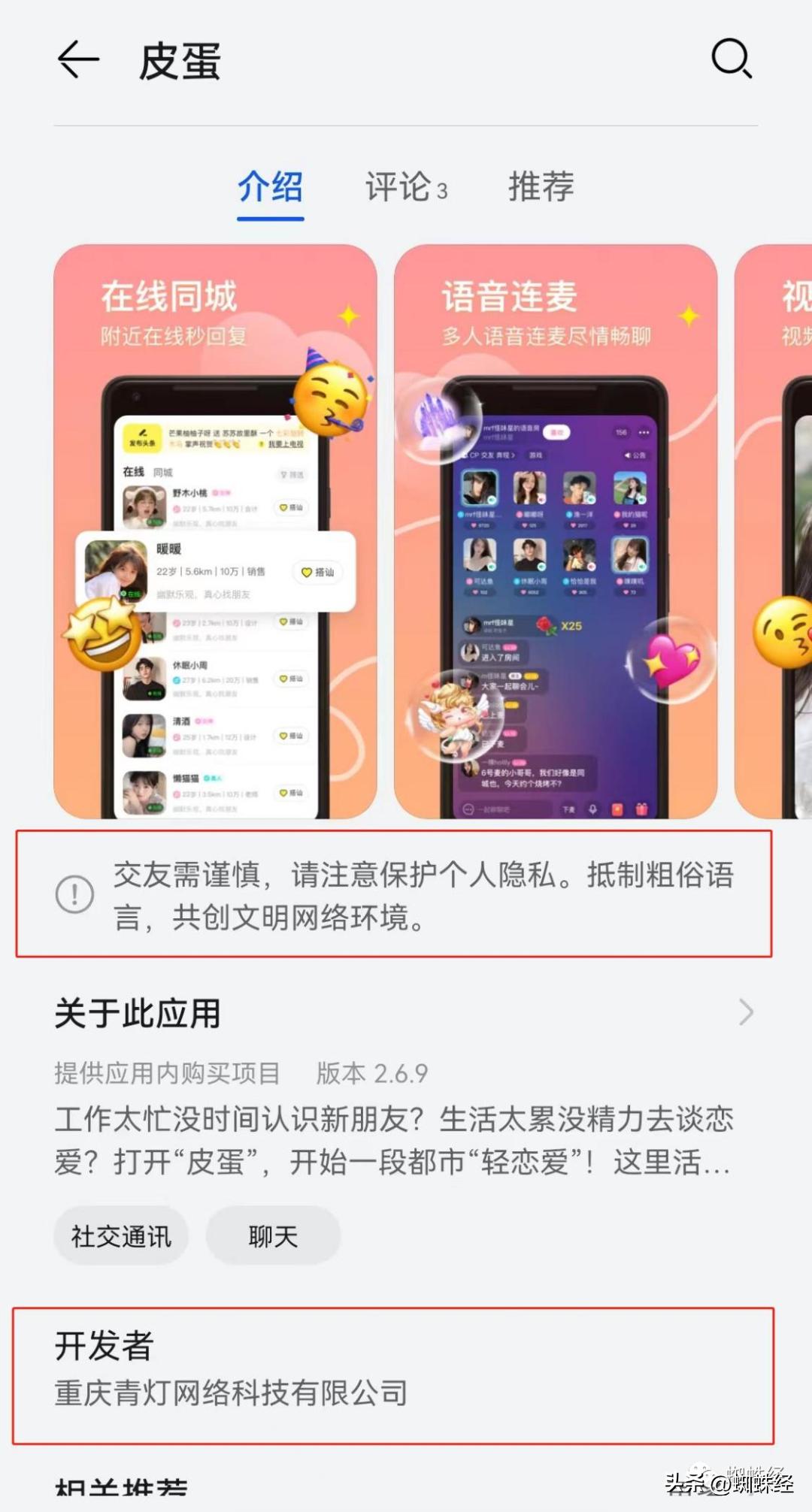 皮蛋app是骗钱的么,皮蛋app骗局揭秘视频