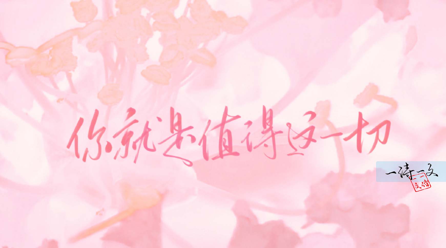 月亮是古往今来锦集，我等于浪漫主义