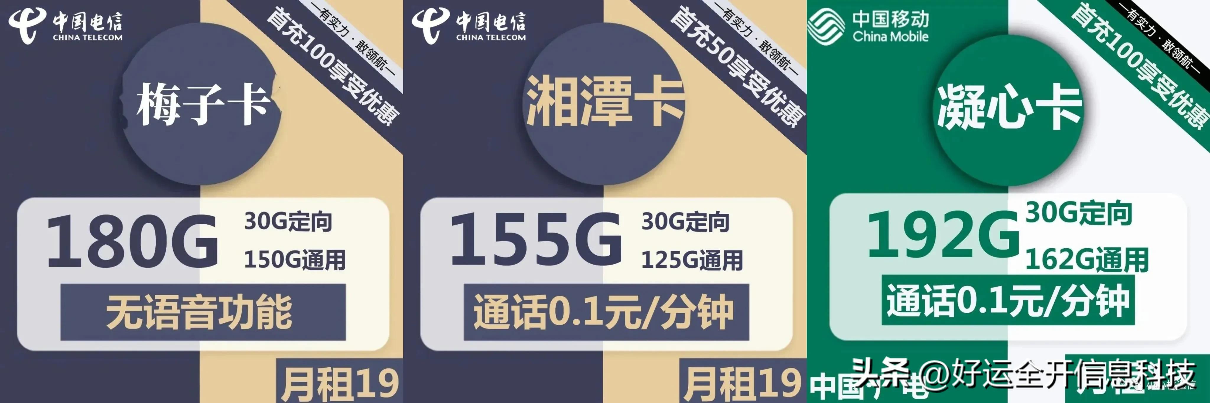 电信星卡19元套餐定向流量有哪些,19元电信1000g无限流量套餐